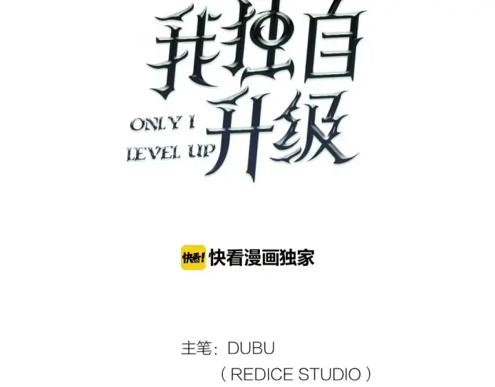 漫画《我独自升级》第22话 击杀！第9张图