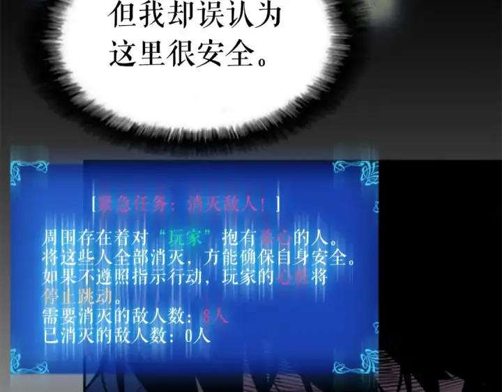 漫画《我独自升级》第23话 紧急任务第114张图