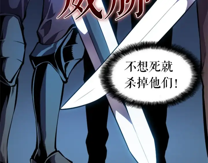 漫画《我独自升级》第23话 紧急任务第117张图