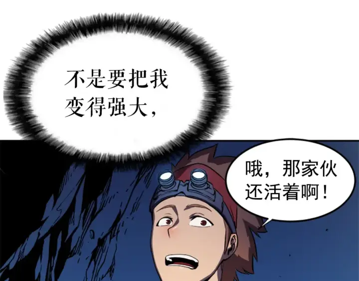 漫画《我独自升级》第23话 紧急任务第125张图