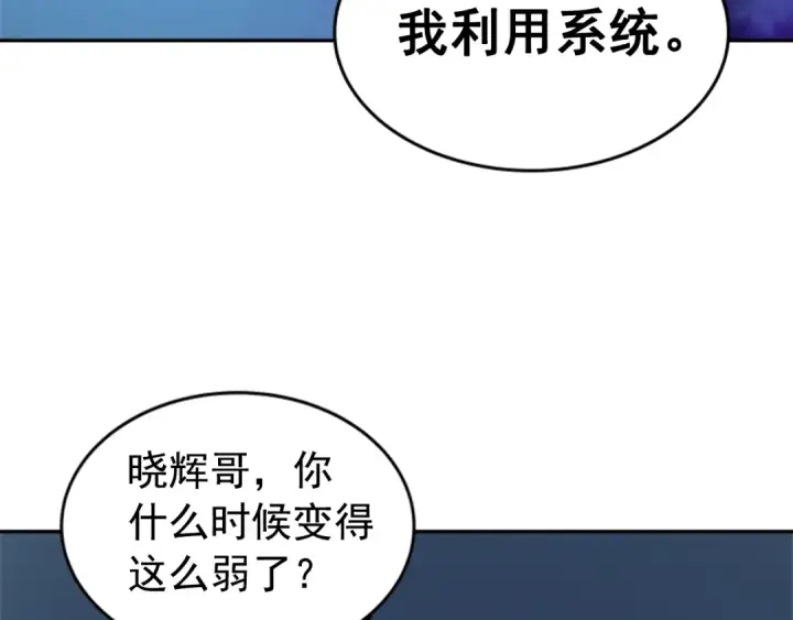 漫画《我独自升级》第23话 紧急任务第130张图