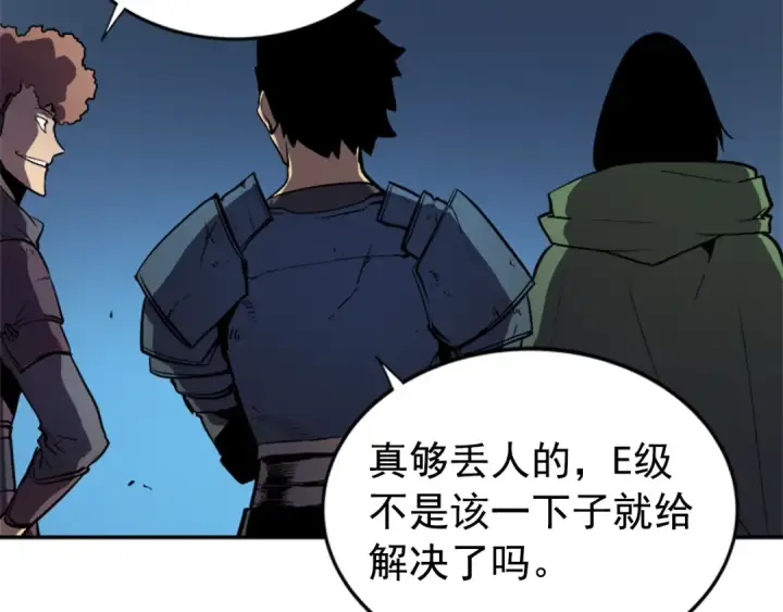 漫画《我独自升级》第23话 紧急任务第131张图