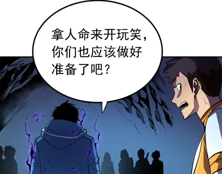 漫画《我独自升级》第23话 紧急任务第137张图