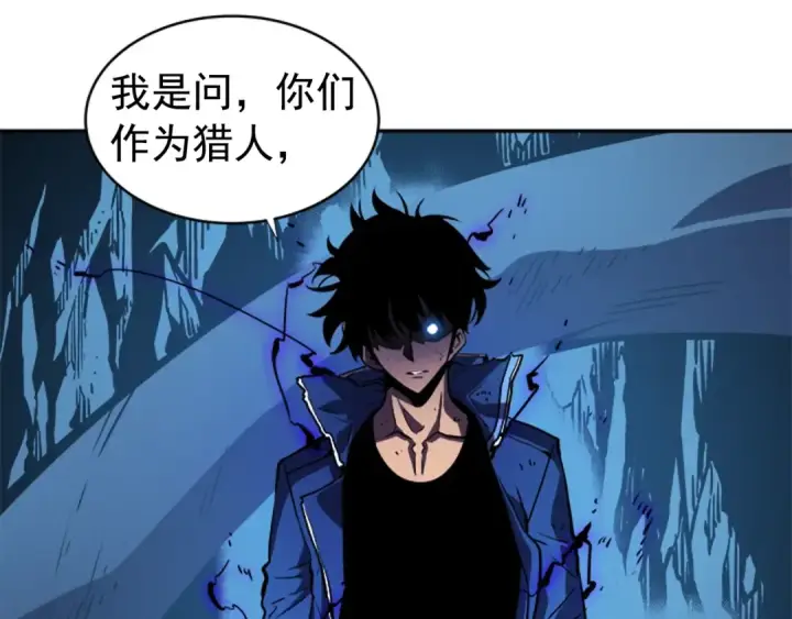 漫画《我独自升级》第23话 紧急任务第141张图
