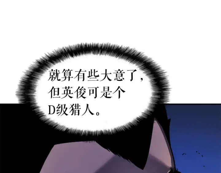 漫画《我独自升级》第23话 紧急任务第172张图