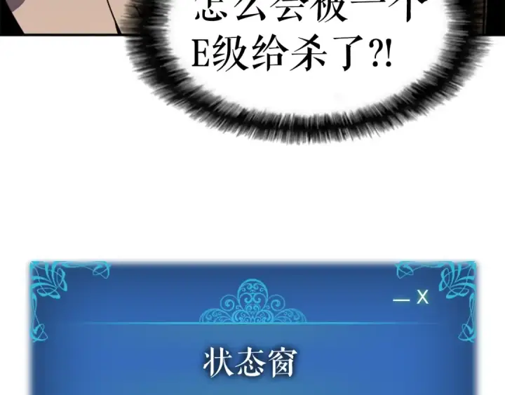 漫画《我独自升级》第23话 紧急任务第174张图