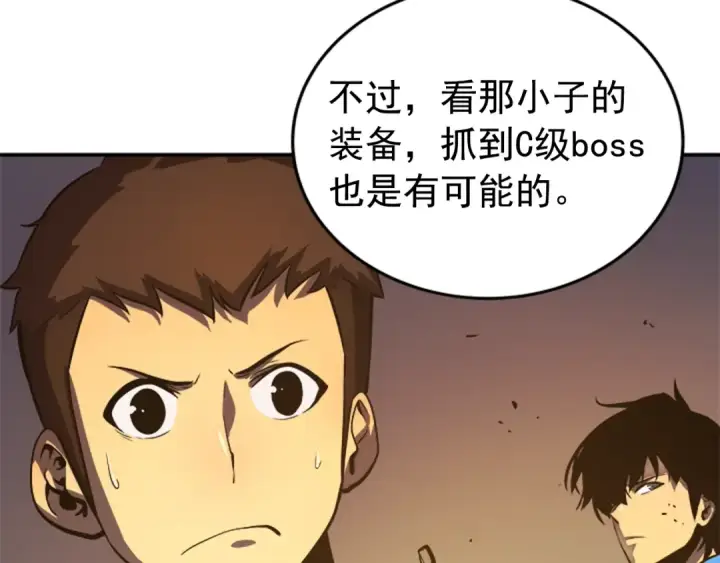 漫画《我独自升级》第23话 紧急任务第20张图