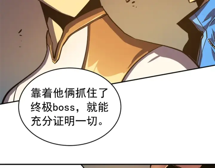 漫画《我独自升级》第23话 紧急任务第21张图