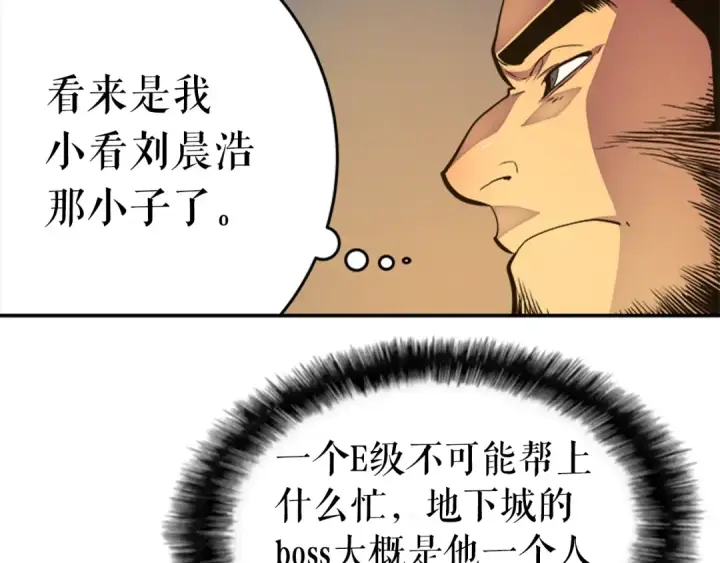 漫画《我独自升级》第23话 紧急任务第22张图