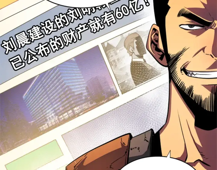 漫画《我独自升级》第23话 紧急任务第30张图