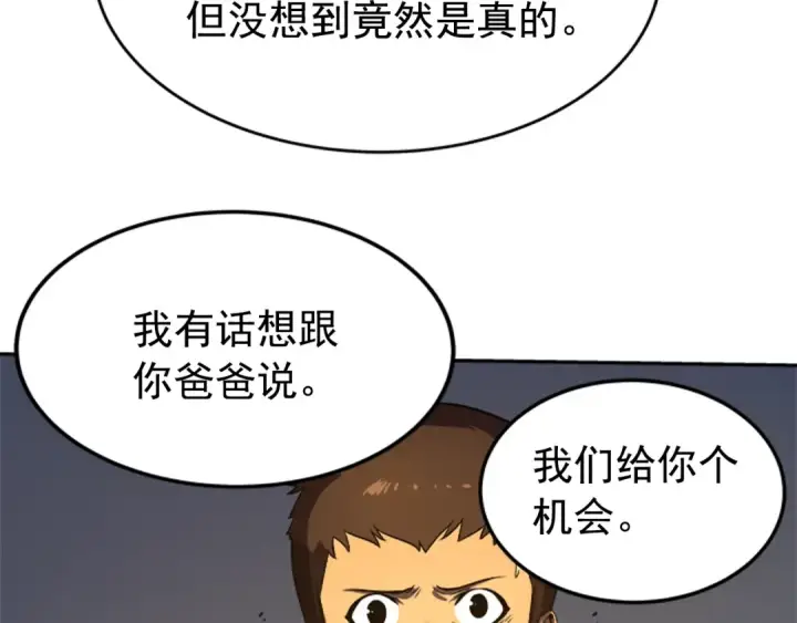 漫画《我独自升级》第23话 紧急任务第33张图