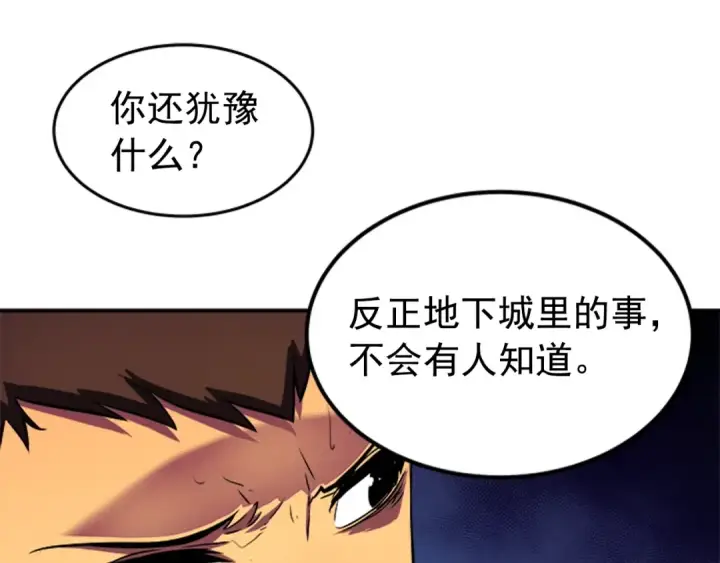 漫画《我独自升级》第23话 紧急任务第43张图