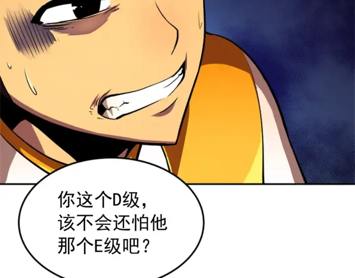 漫画《我独自升级》第23话 紧急任务第44张图