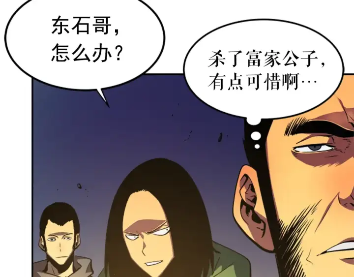 漫画《我独自升级》第23话 紧急任务第59张图
