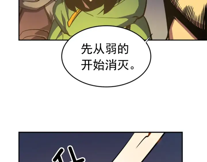漫画《我独自升级》第23话 紧急任务第60张图