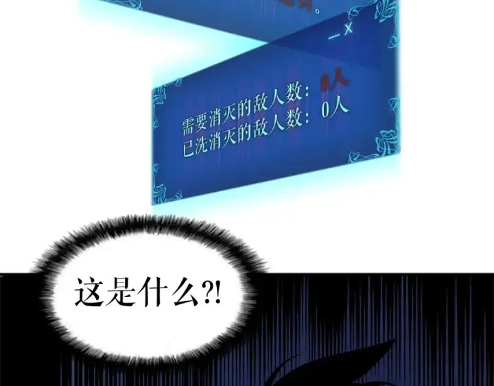 漫画《我独自升级》第23话 紧急任务第70张图