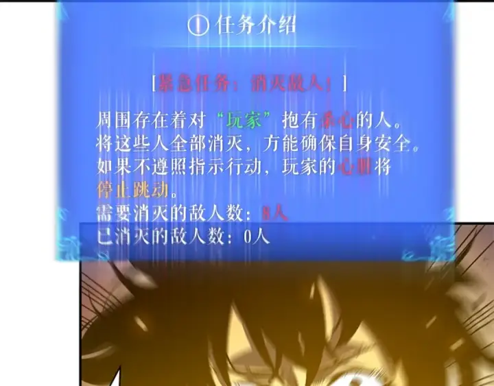 漫画《我独自升级》第23话 紧急任务第74张图