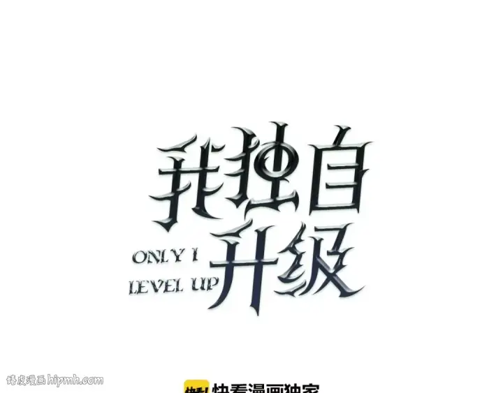 漫画《我独自升级》第23话 紧急任务第8张图