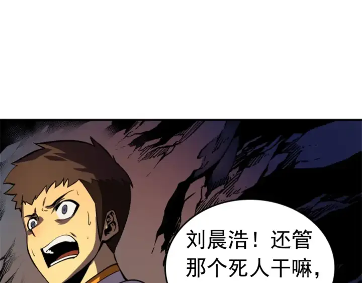漫画《我独自升级》第23话 紧急任务第82张图