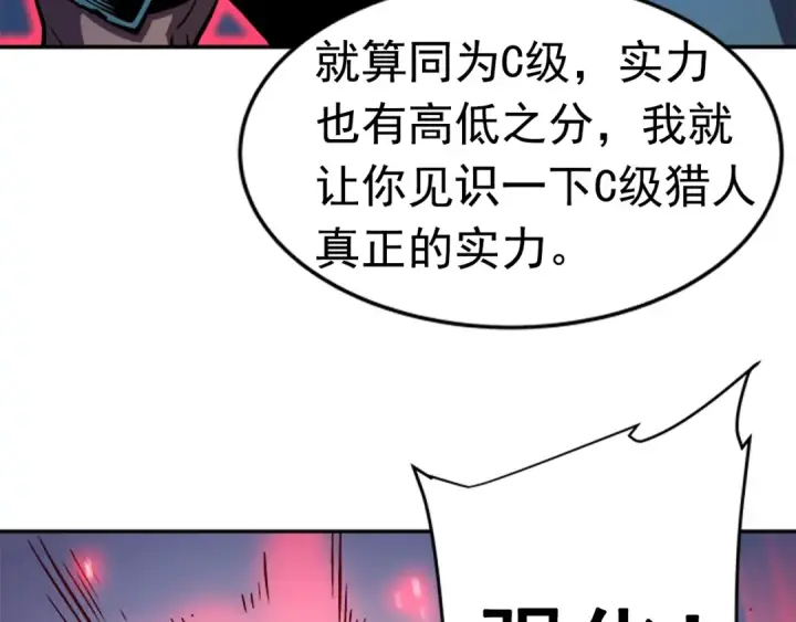 《我独自升级》第24话 一直升级！图147