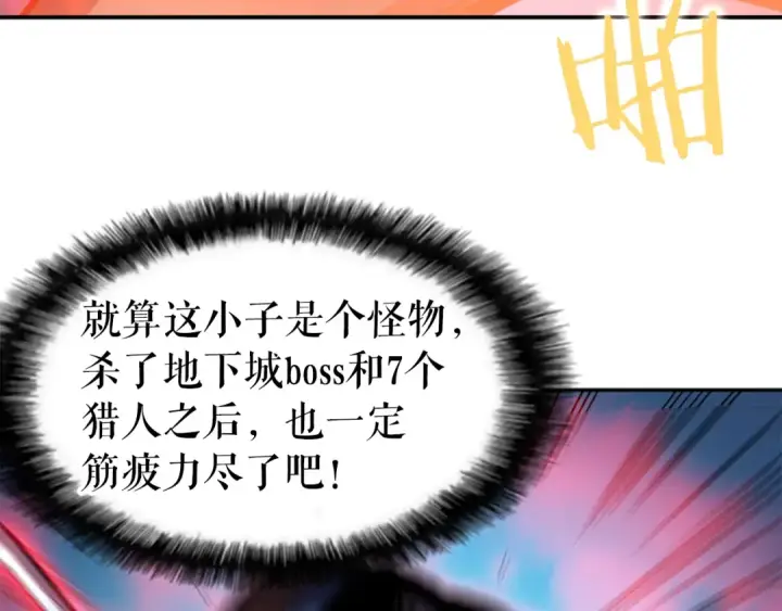 《我独自升级》第24话 一直升级！图150