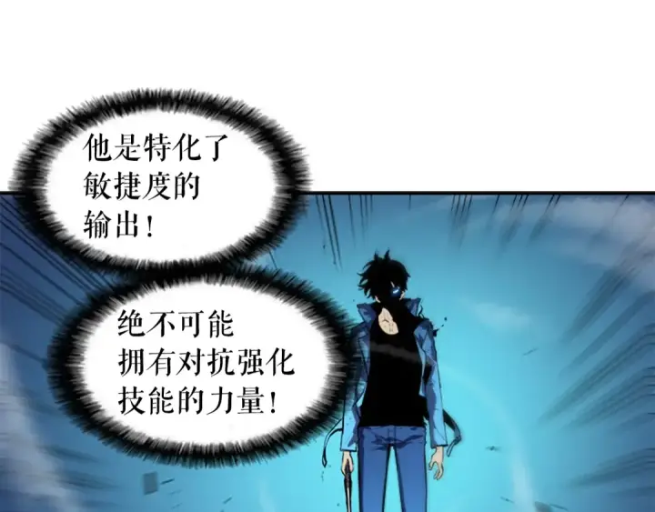 《我独自升级》第24话 一直升级！图153