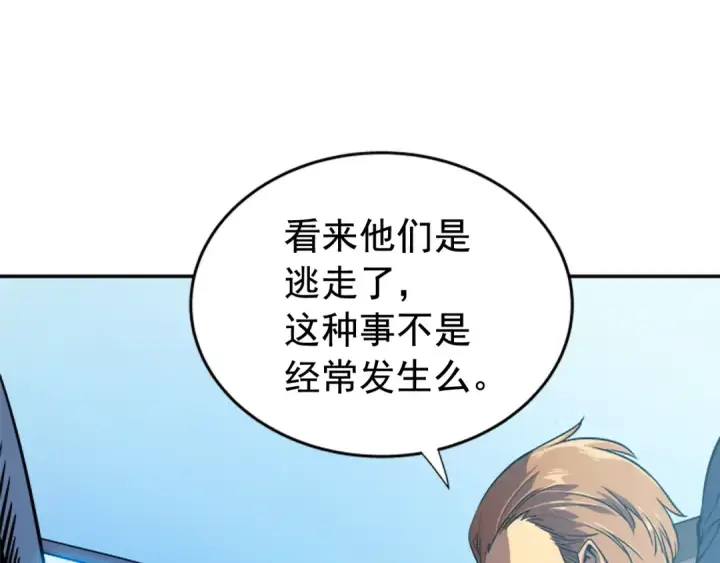 《我独自升级》第25话 好处！图11