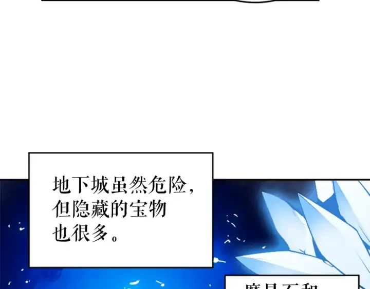 《我独自升级》第25话 好处！图130