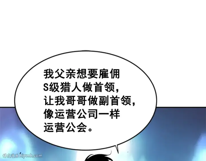 《我独自升级》第25话 好处！图136