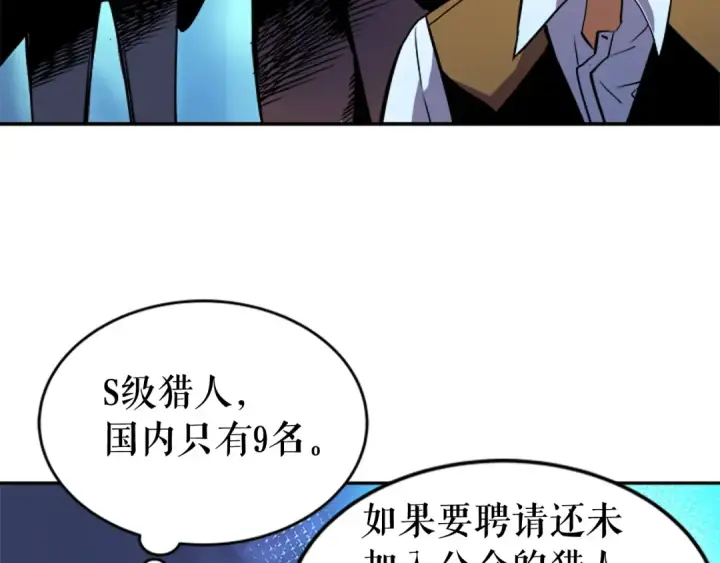 《我独自升级》第25话 好处！图138