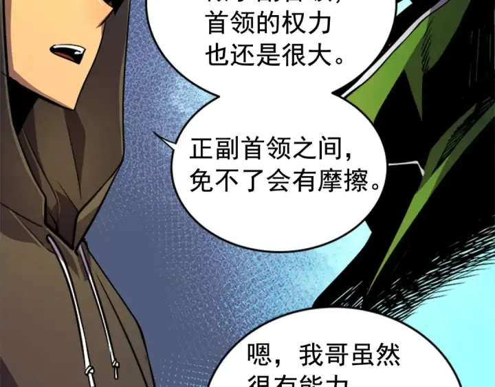 《我独自升级》第25话 好处！图140