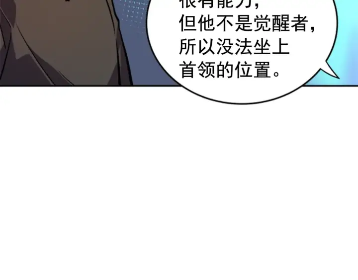 《我独自升级》第25话 好处！图141