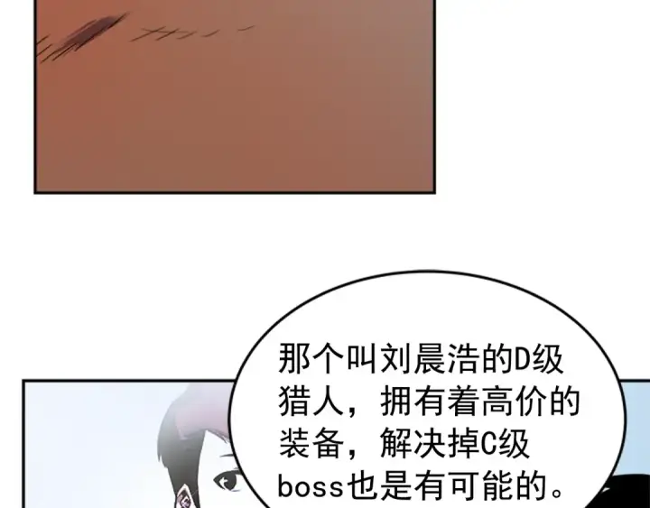 《我独自升级》第25话 好处！图15