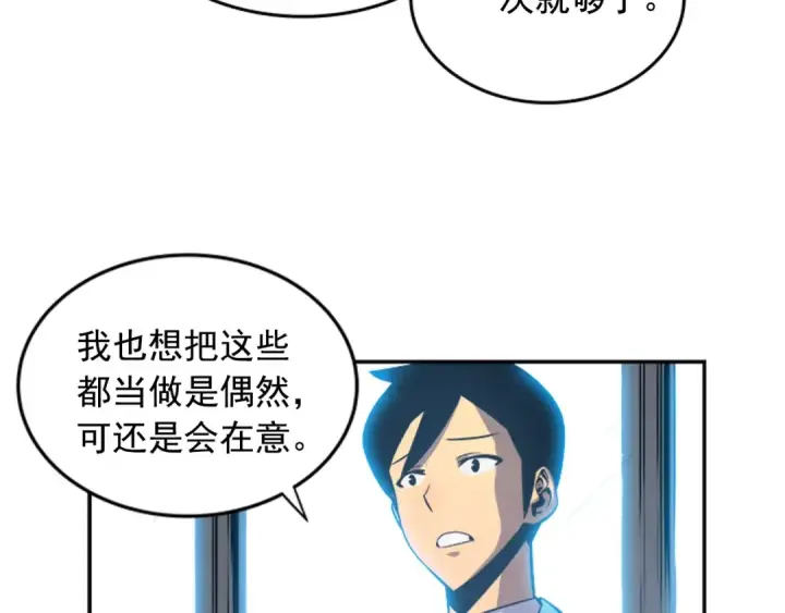 《我独自升级》第25话 好处！图26