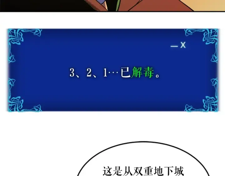 《我独自升级》第25话 好处！图46