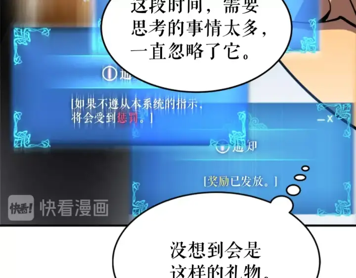 《我独自升级》第25话 好处！图49