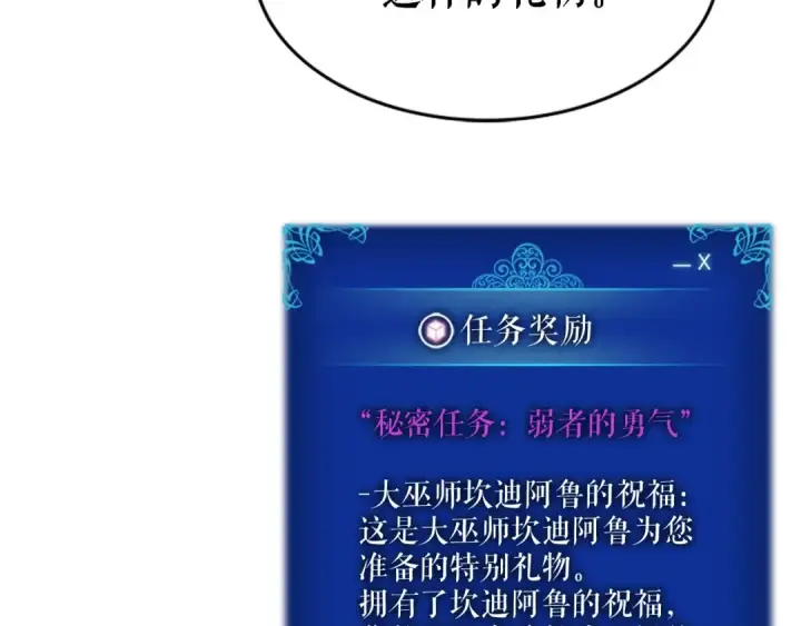 《我独自升级》第25话 好处！图50