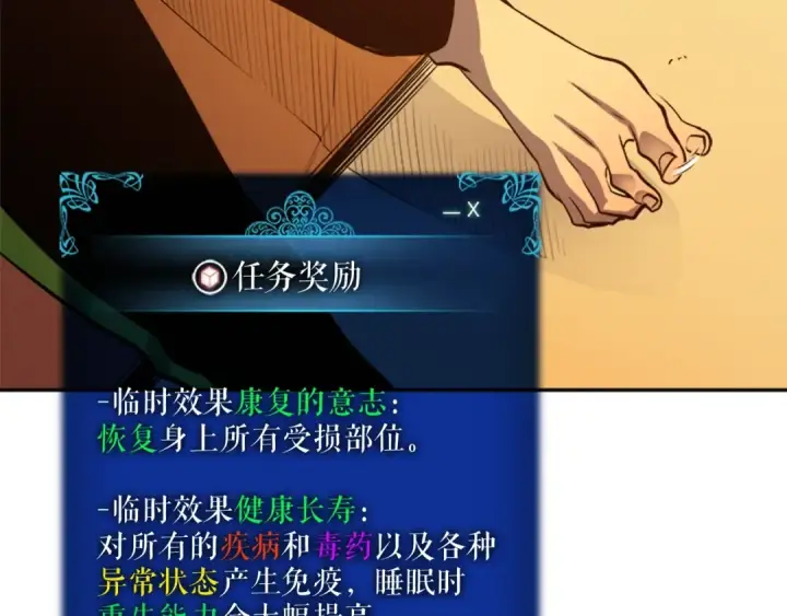 《我独自升级》第25话 好处！图52