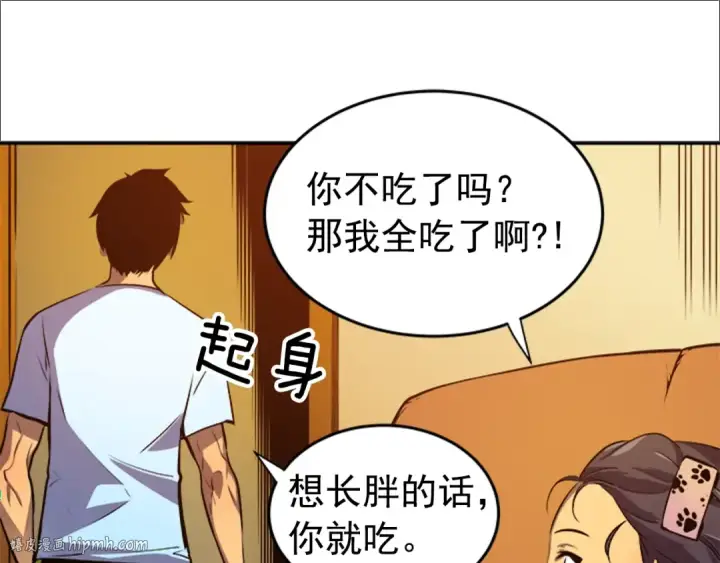 《我独自升级》第25话 好处！图56