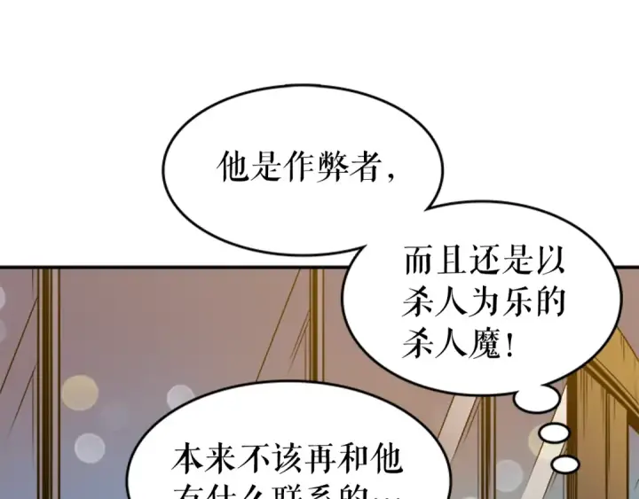 《我独自升级》第25话 好处！图90