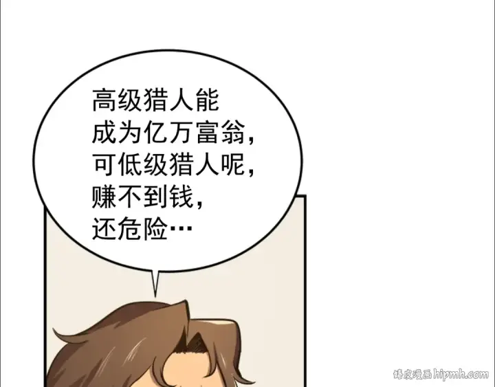 《我独自升级》第16话 消灭卡萨卡！图192