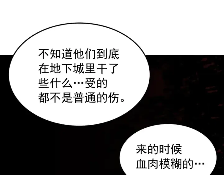 《我独自升级》第16话 消灭卡萨卡！图196