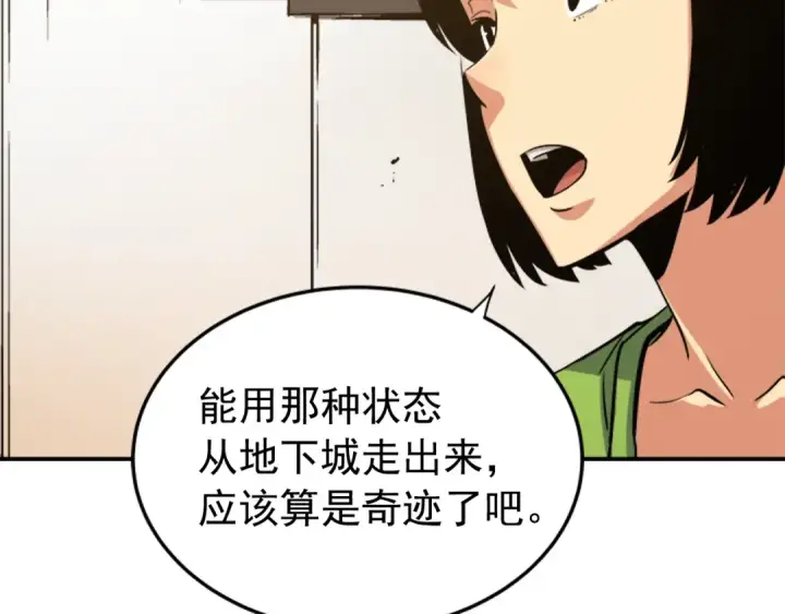 《我独自升级》第16话 消灭卡萨卡！图199