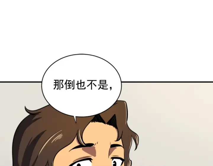《我独自升级》第16话 消灭卡萨卡！图201