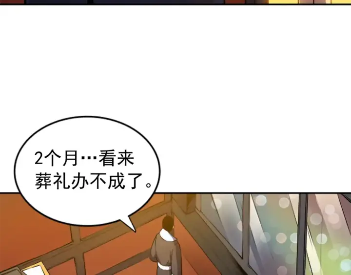 《我独自升级》第26话 恶魔城的钥匙图105