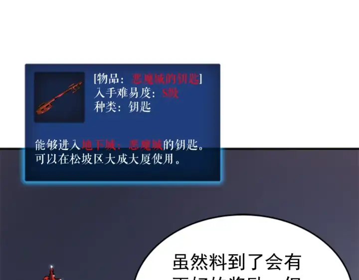 《我独自升级》第26话 恶魔城的钥匙图123