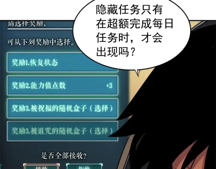 《我独自升级》第26话 恶魔城的钥匙图126