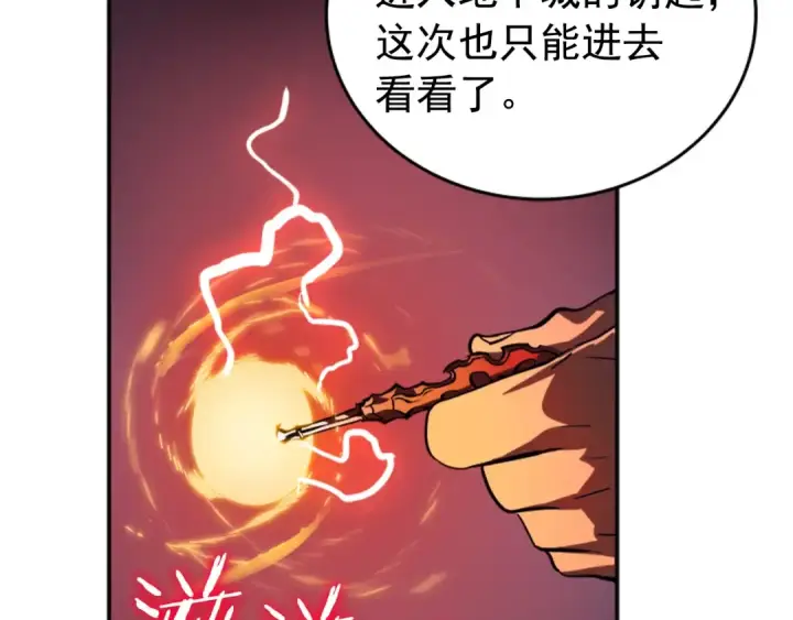 《我独自升级》第26话 恶魔城的钥匙图129
