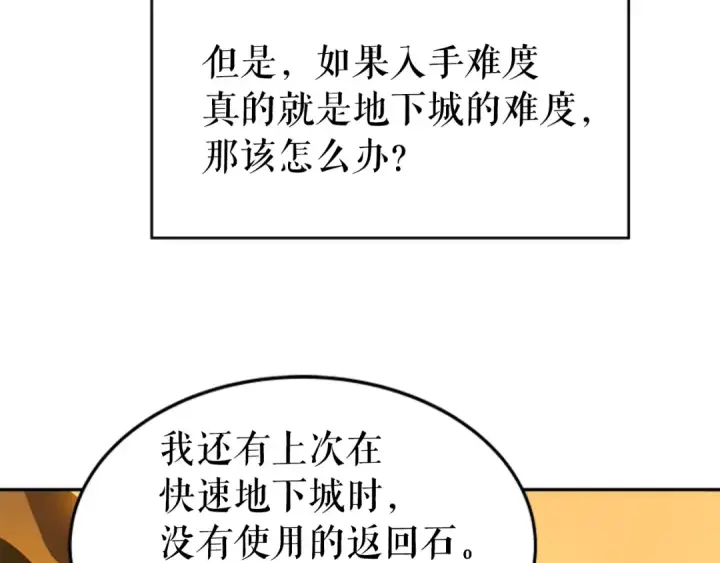 《我独自升级》第26话 恶魔城的钥匙图147