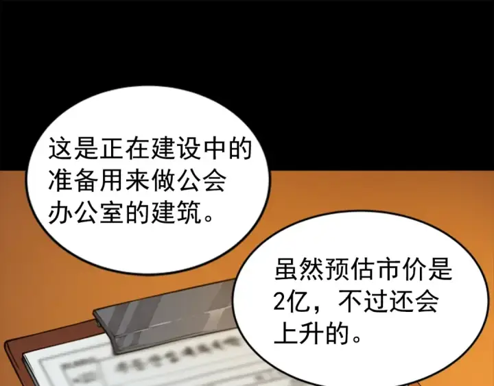 《我独自升级》第26话 恶魔城的钥匙图29